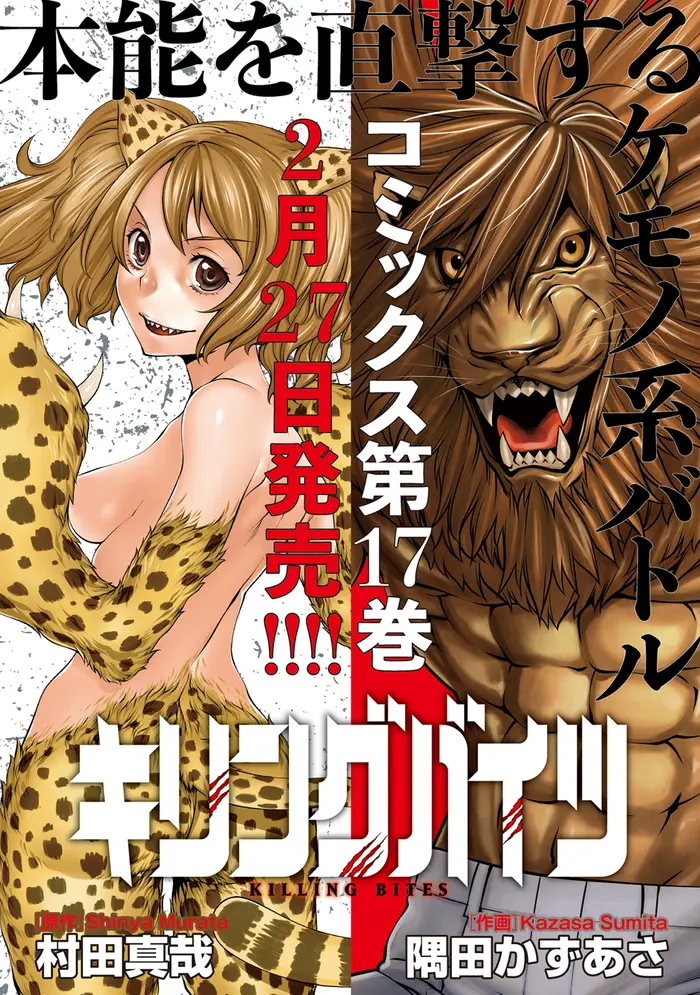 Killing Bites Chapter 84 image 01_optimized